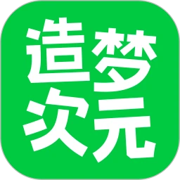 造梦次元旧版本