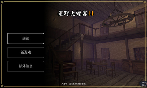 荒野大镖客2手游汉化版