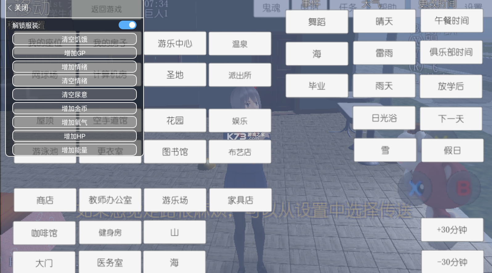 校园女生模拟器汉化版2025