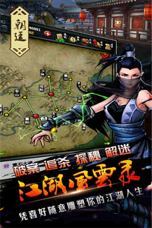 江湖风云录免费版