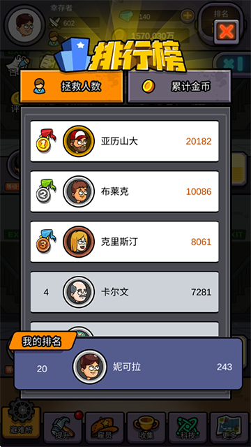 建造避难所无限金币钻石版