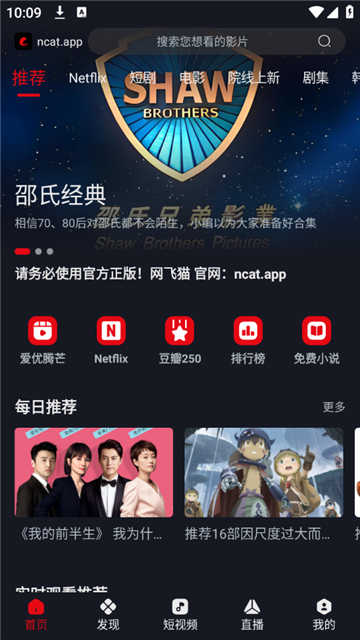 网飞猫影视app最新版