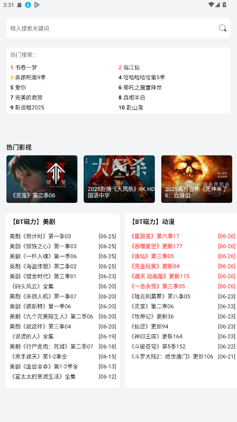 极光影院TV版v2.6.0电视盒子最新版