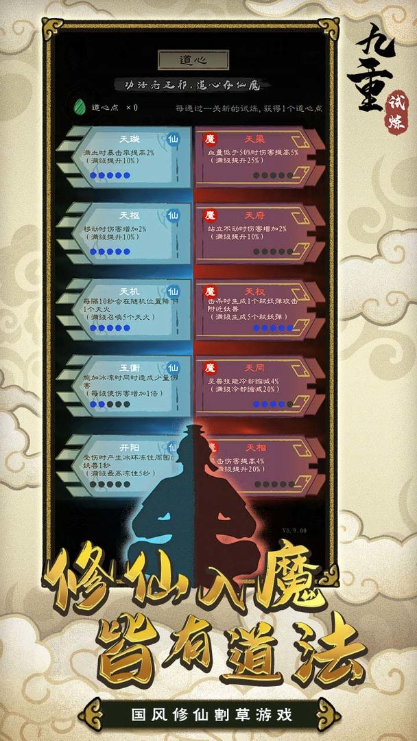 九重试炼免广告版