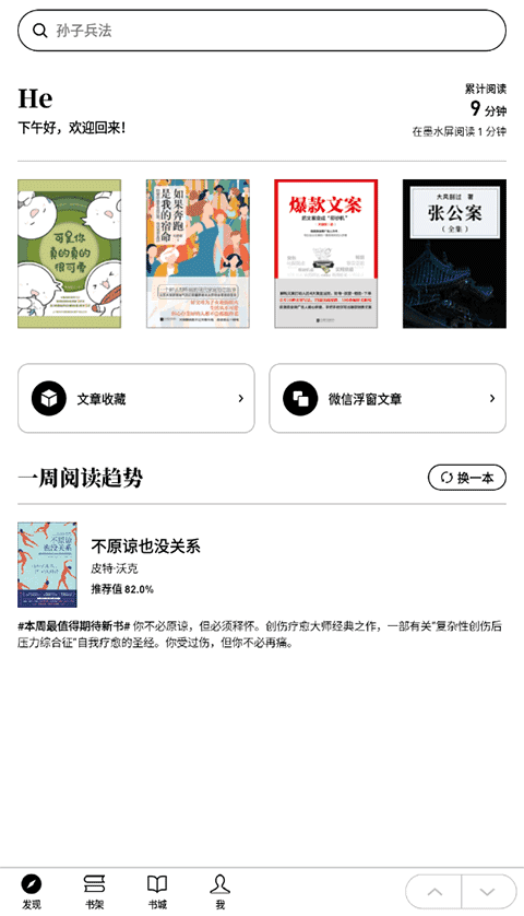 微信读书墨水屏版最新版本