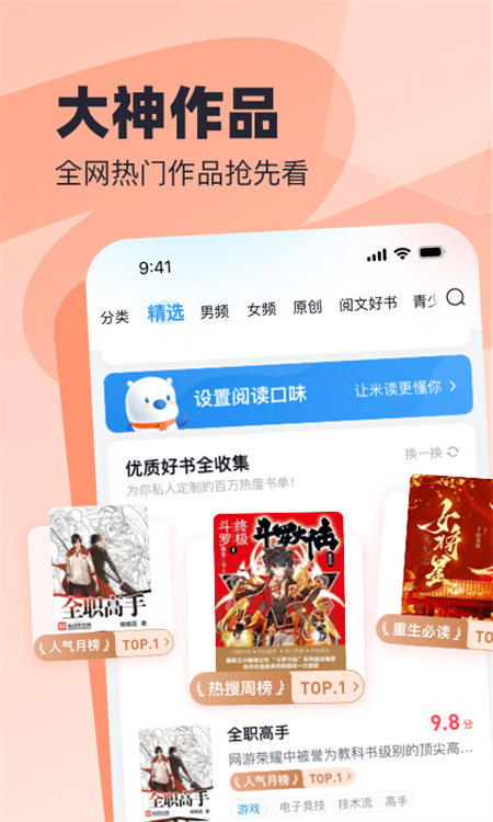 飞读小说app正版