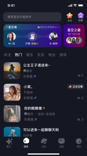 星空之遇app