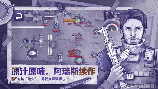 阿瑞斯病毒2内购无限钻石
