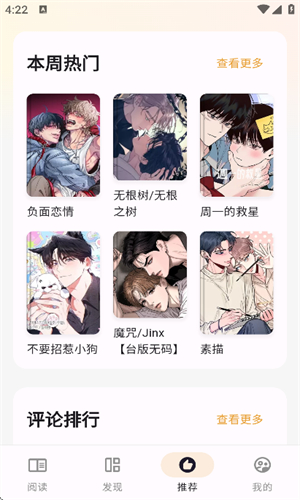 猫番阅读漫画版官网
