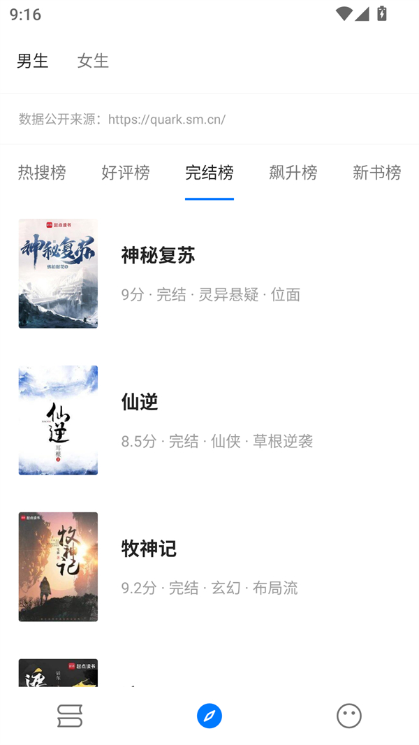 书海小说app内置书源版