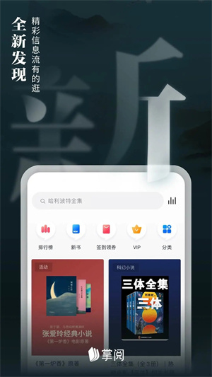 爱读掌阅安卓版