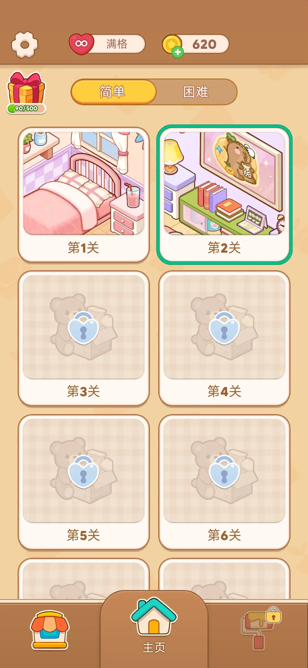 我的完美家园无限金币版