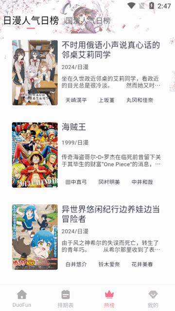 duofun动漫app