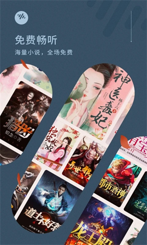 番茄畅听修改版