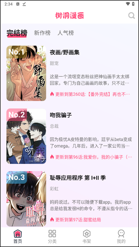 树洞漫画app