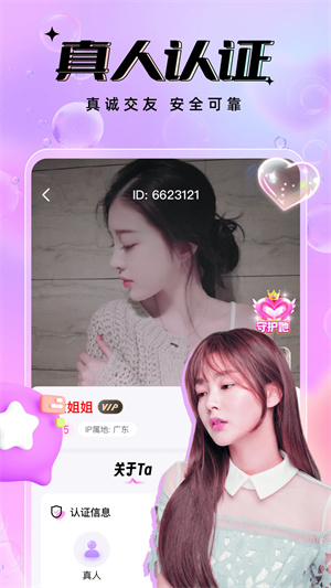 友恋app免费版