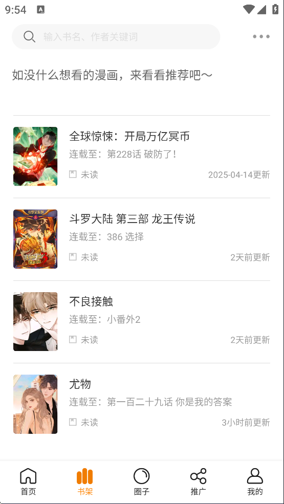 梦绘界漫画