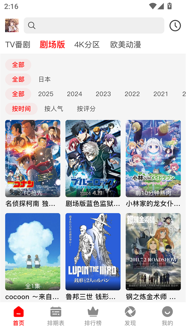 番薯动漫app免费版