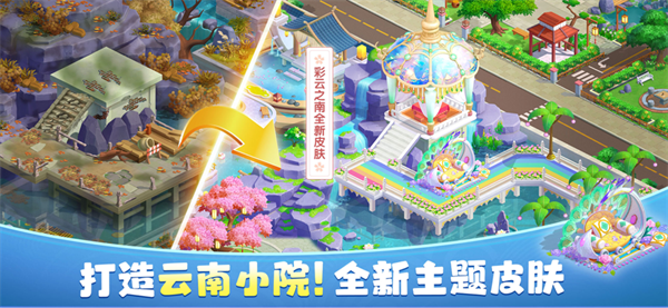 花田小院手游