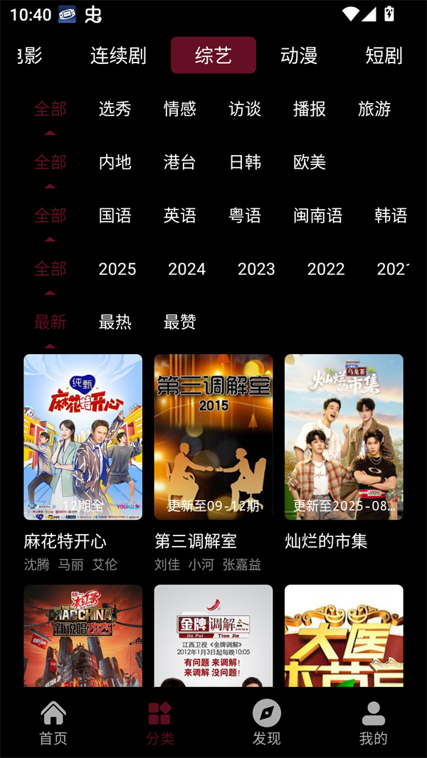 追番达人3.5.9纯净版