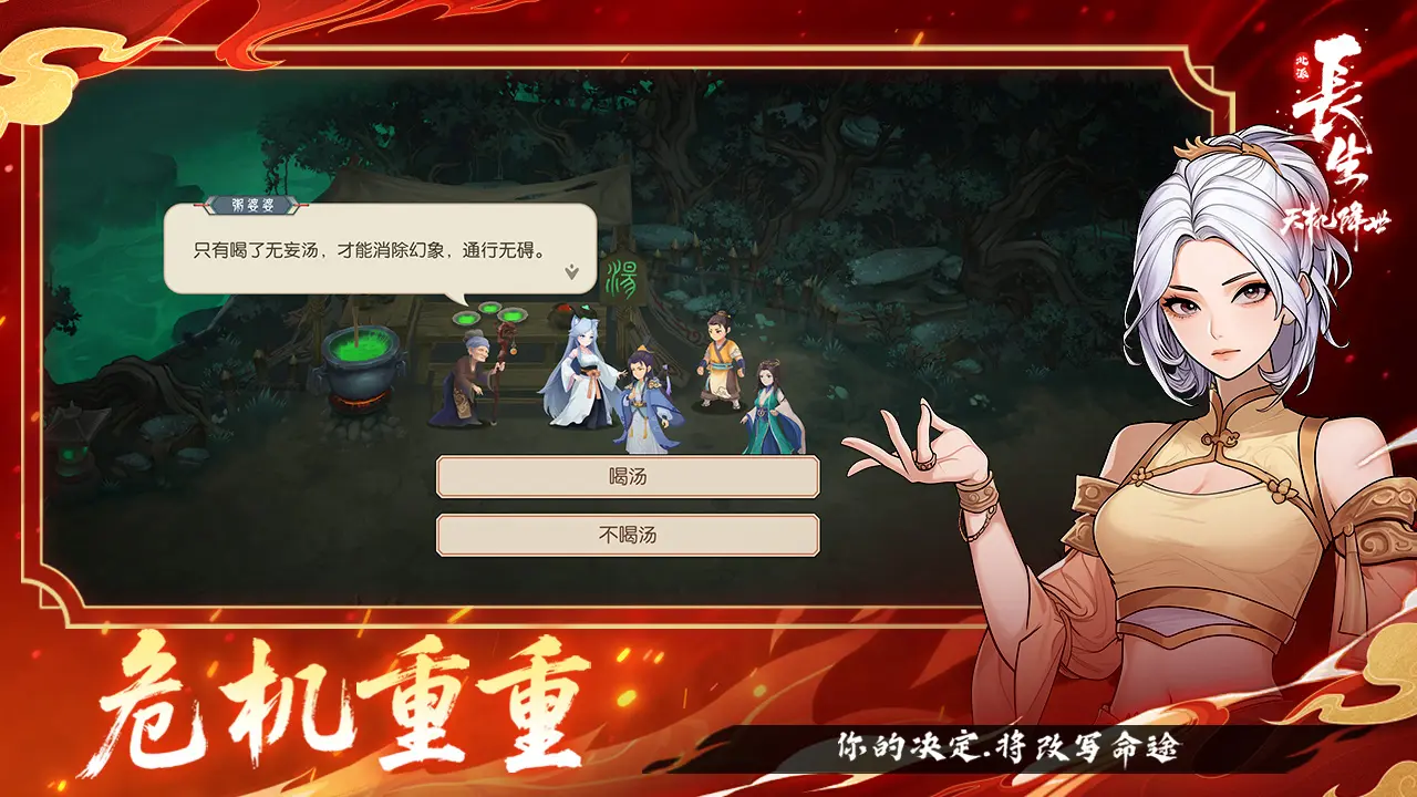 长生天机降世