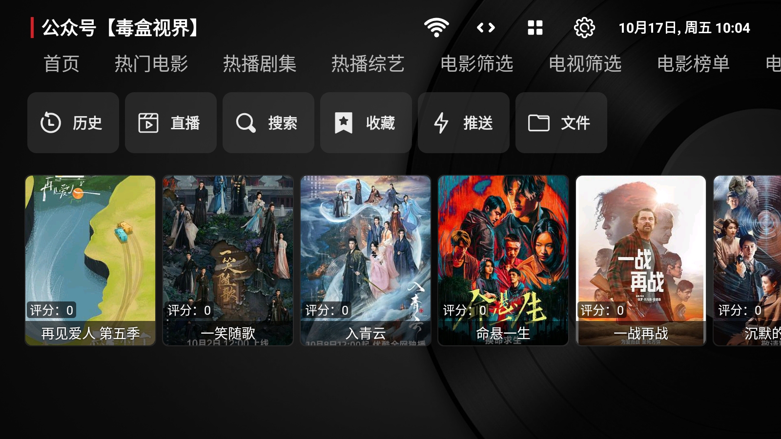毒盒影视Box