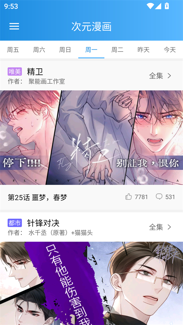漫画宝典app