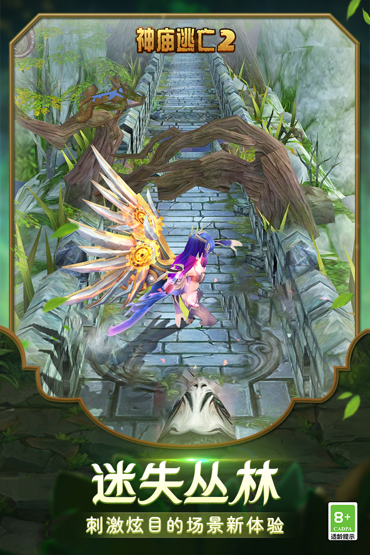 神庙逃亡2免内购版