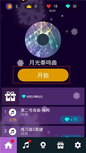钢琴独奏大师破解版新手攻略7