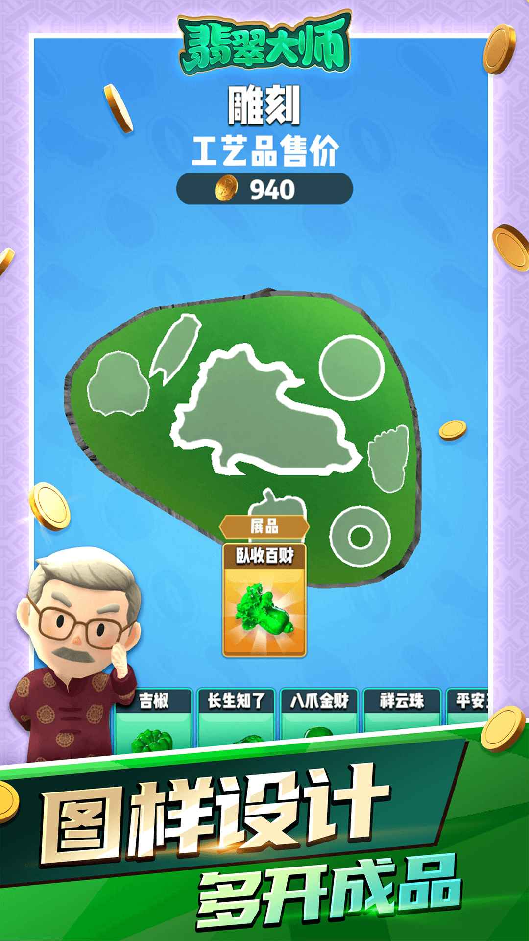 翡翠大师无敌版无限金币版