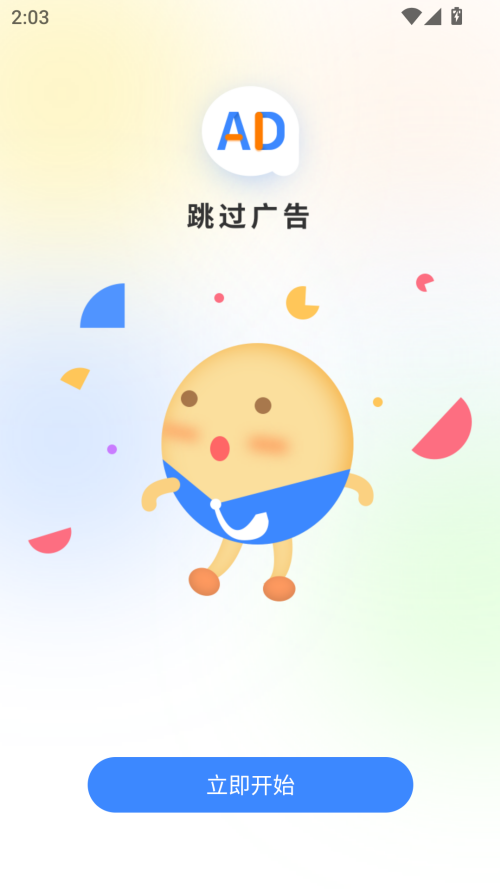 广告拦截大师手机版
