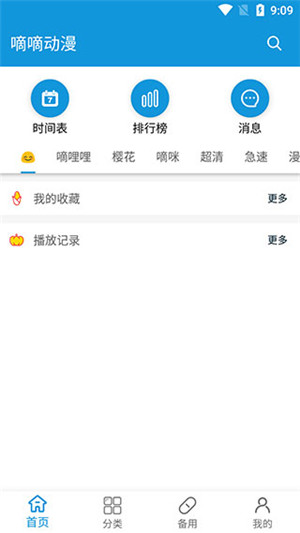 嘀嘀动漫app去广告