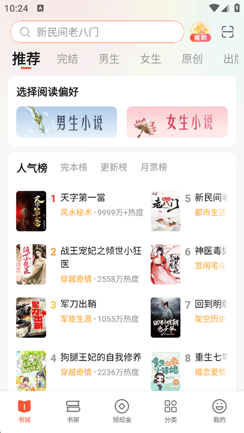 奇迹免费小说