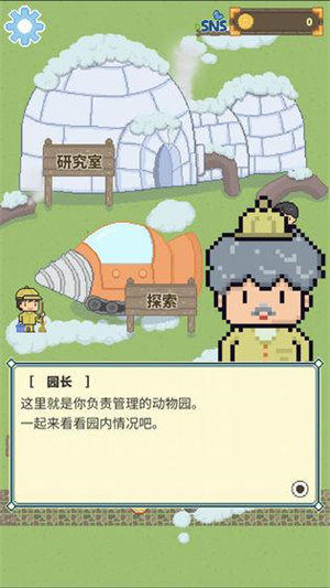 冰之动物园中文版