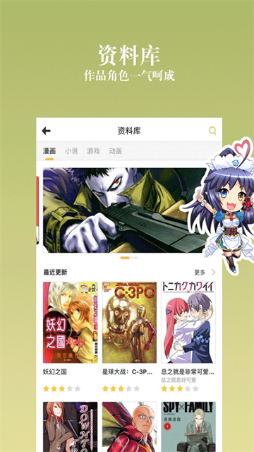 动漫之家社区app安卓版