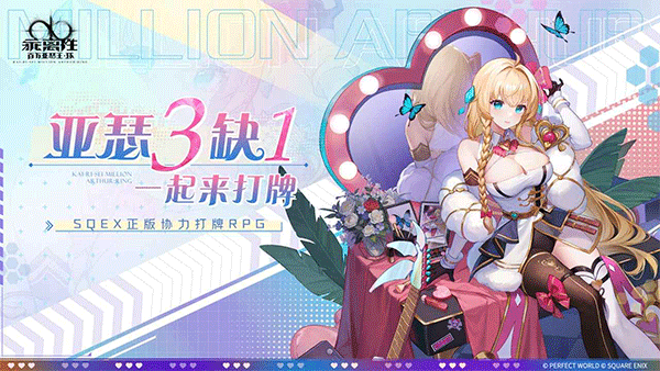 乖离性百万亚瑟王环手机版