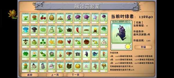 植物大战僵尸现代扩展版内置菜单