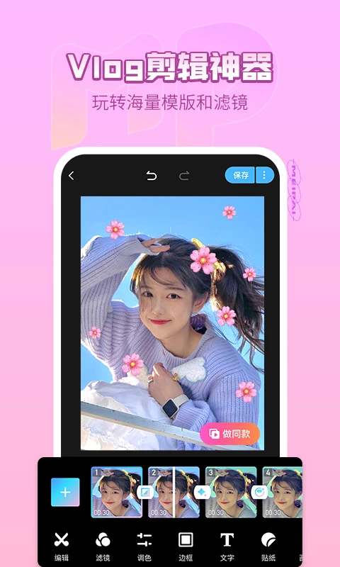 美拍相机美颜相机免费版
