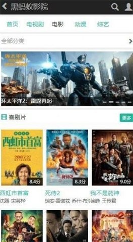 黑蚂蚁影院官网