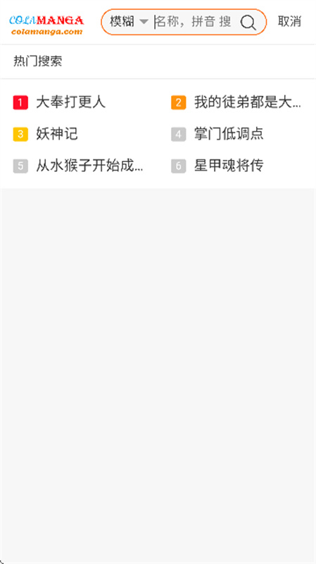 colamanga漫画官网