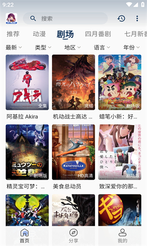 双子星动漫app安卓版