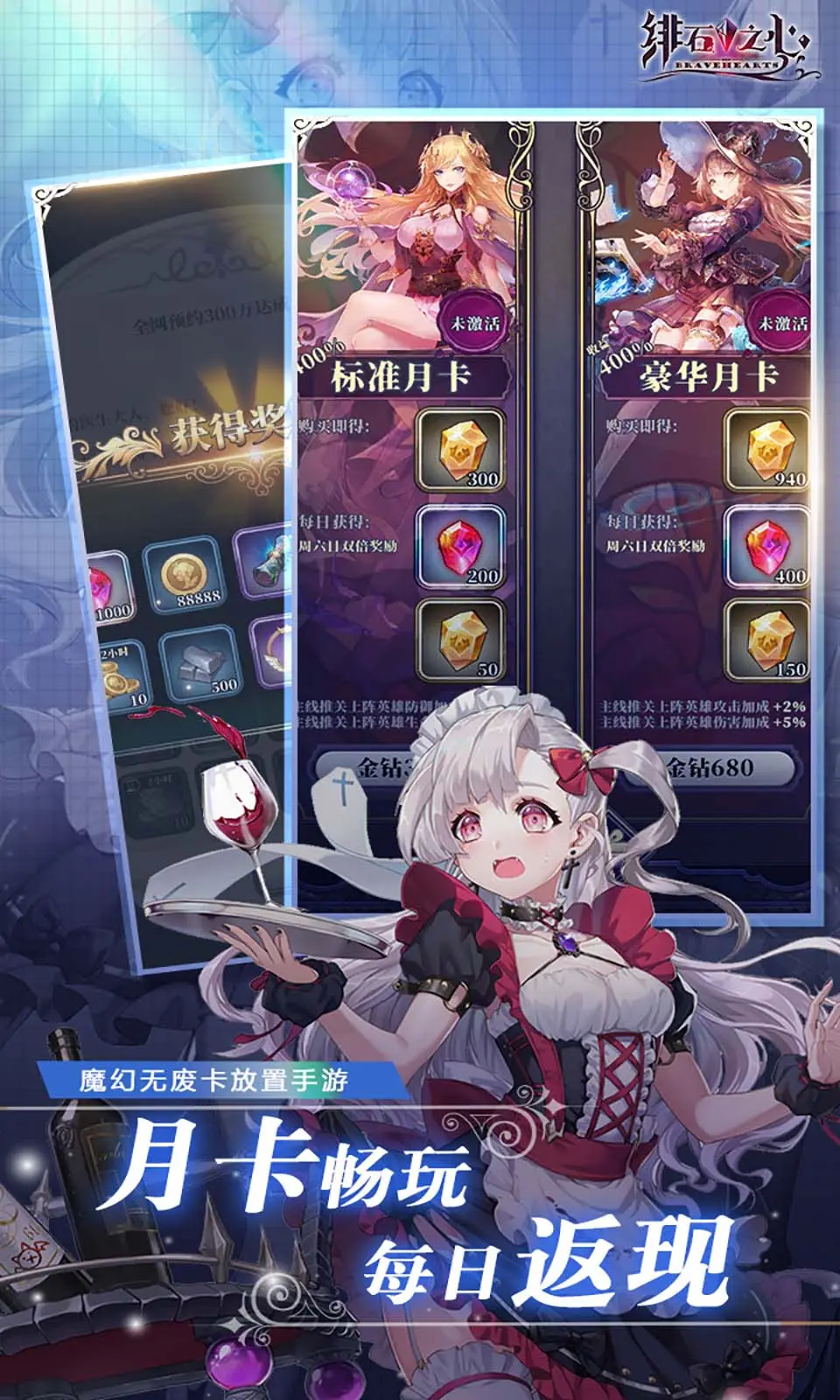 绯石之心内购免费无限钻石激活