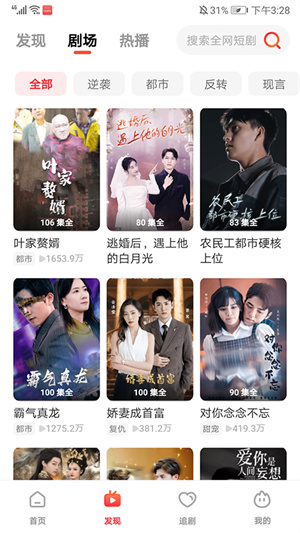 火柴短剧app免费版