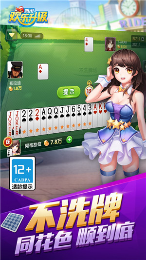 欢乐升级免费版