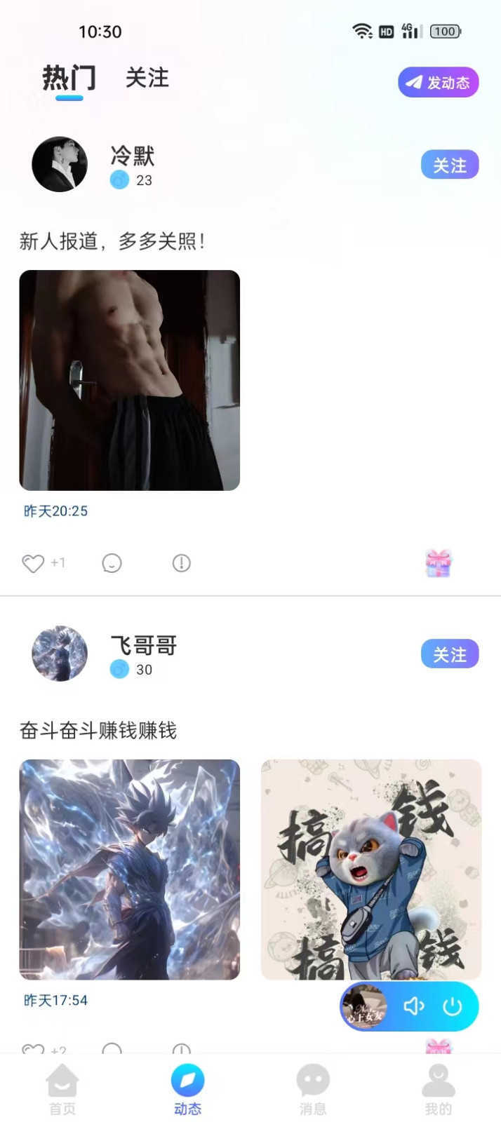 思梦语音app