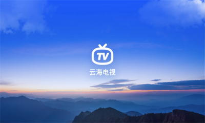 云海电视直播tv最新版本