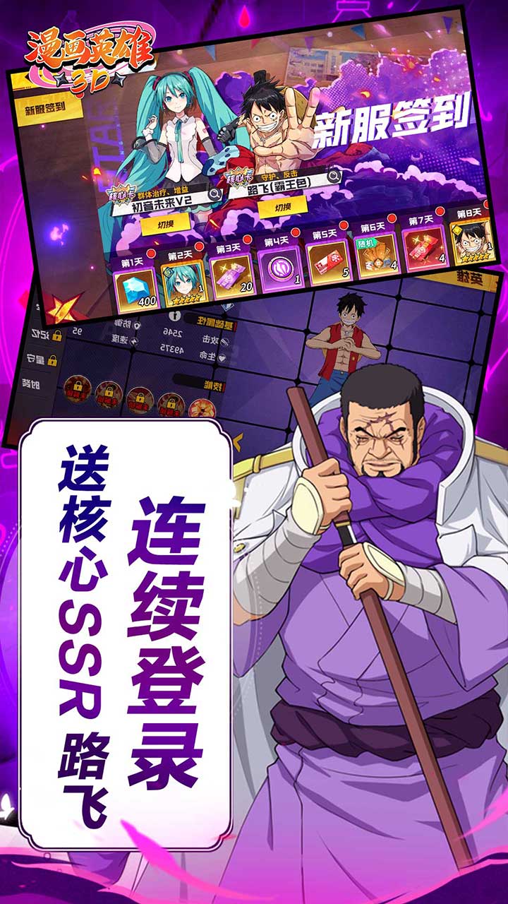 漫画英雄3D手机版