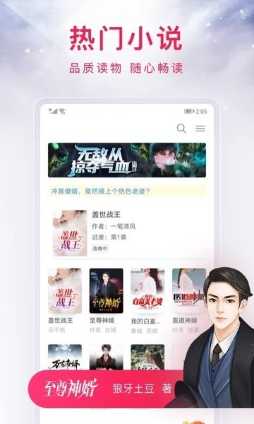 西瓜小说app免费版