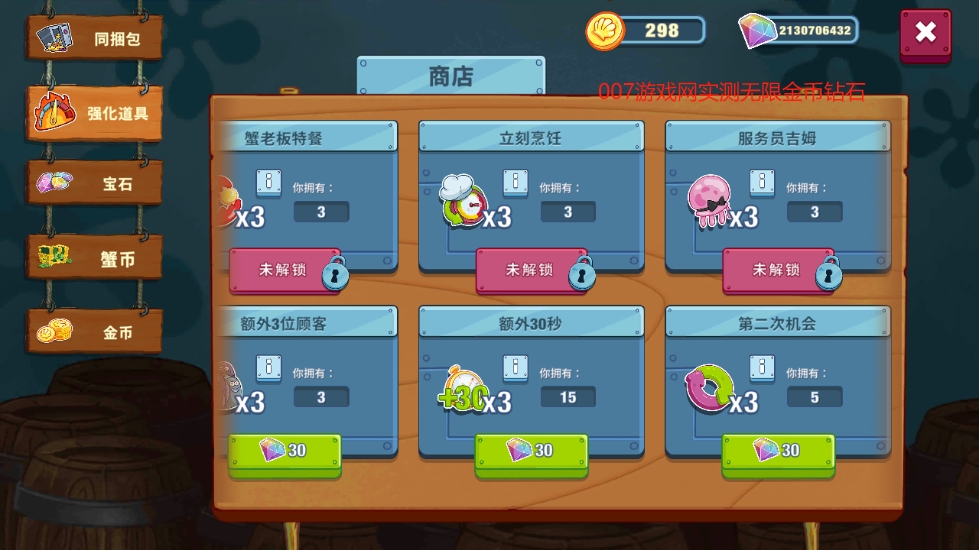海绵宝宝大闹蟹堡王无限金币钻石版