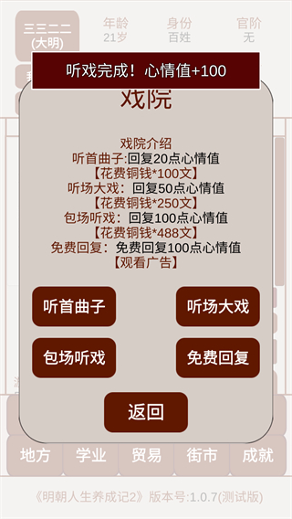 明朝人生养成记2内置菜单